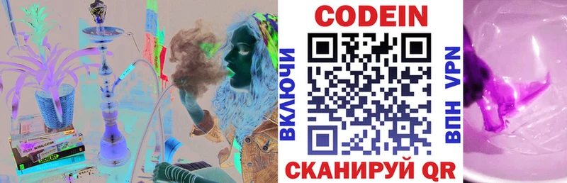 купить   Свободный  Codein Purple Drank 